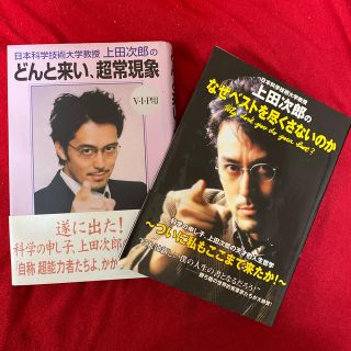初版】帯付き「なぜベストを尽くさないのか」「どんと来い、超常現象