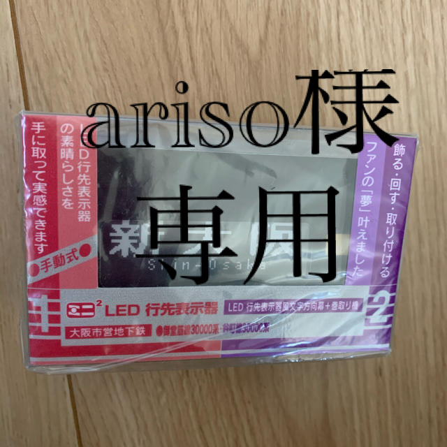 ミニミニ方向幕 大阪市営地下鉄の通販 by yumi's shop｜ラクマ