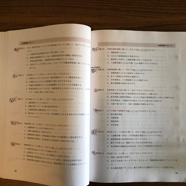 問題形式で学ぶ区域麻酔と疼痛治療の通販 by ao's shop｜ラクマ