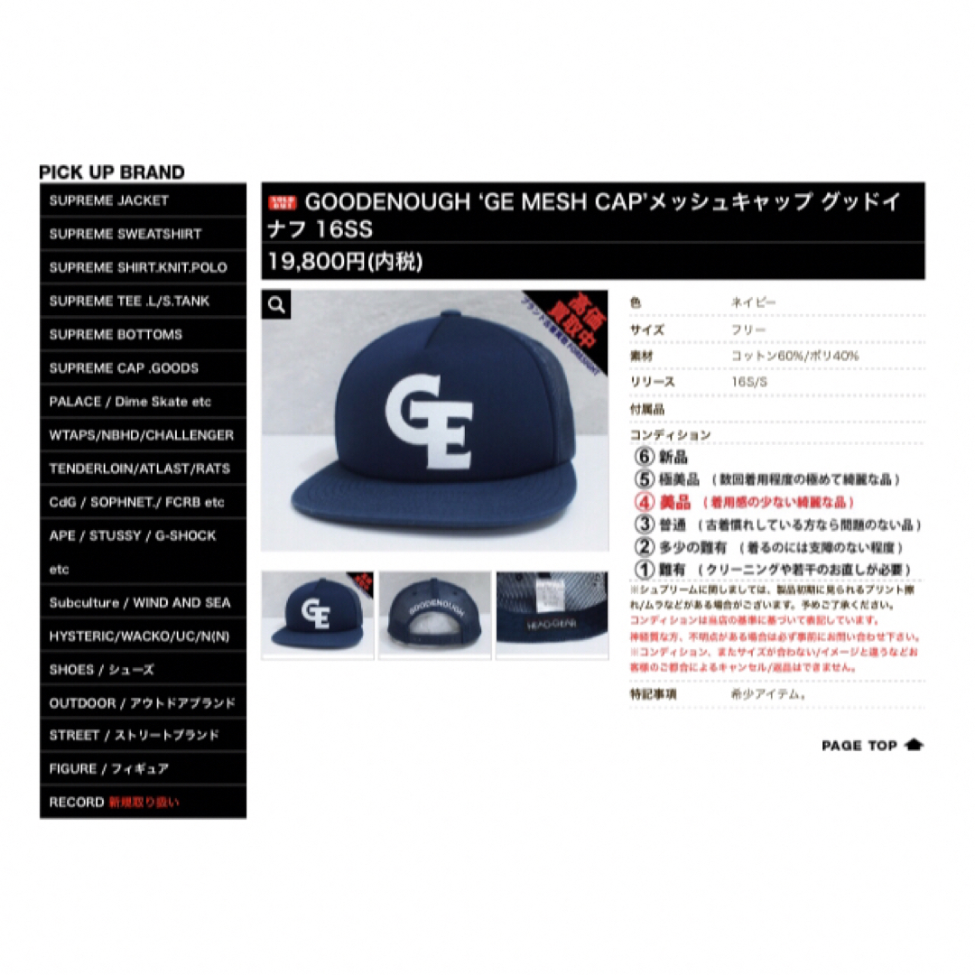 GOODENOUGH - 極美品❗️GOODENOUGH グッドイナフ GE ロゴ メッシュ