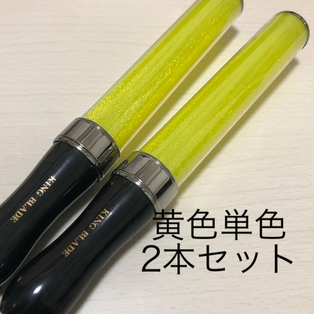 キンブレ 黄色 単色2本の通販 by y｜ラクマ