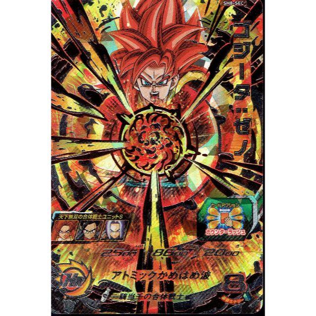 SH8-SEC ゴジータ ゼノ 超サイヤ人4 スーパードラゴンボール