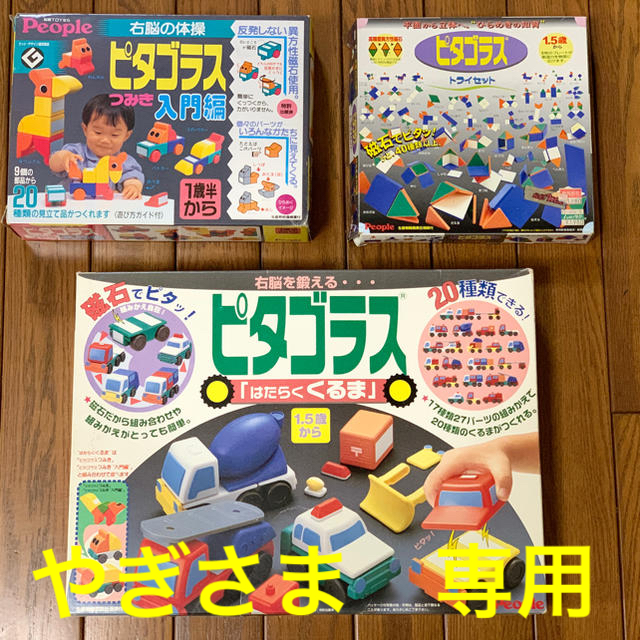 peopleピタゴラス3セット はたらくくるま つみき入門編 トライセットの