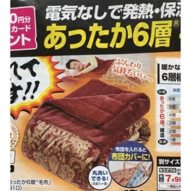 新品 モリリン あったか6層毛布シングルの通販 by よーさん's shop｜ラクマ