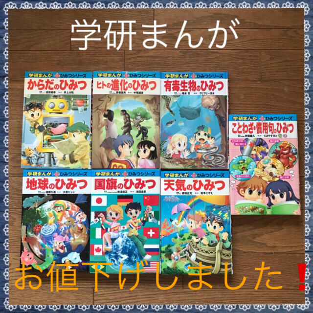 学研 - 学研まんが 新ひみつシリーズ 7冊セットの通販 by もも's shop