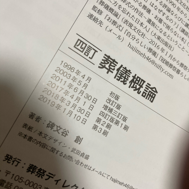葬祭ディレクター2019年セット 葬儀概論 解題葬儀概論 模擬問題集 の