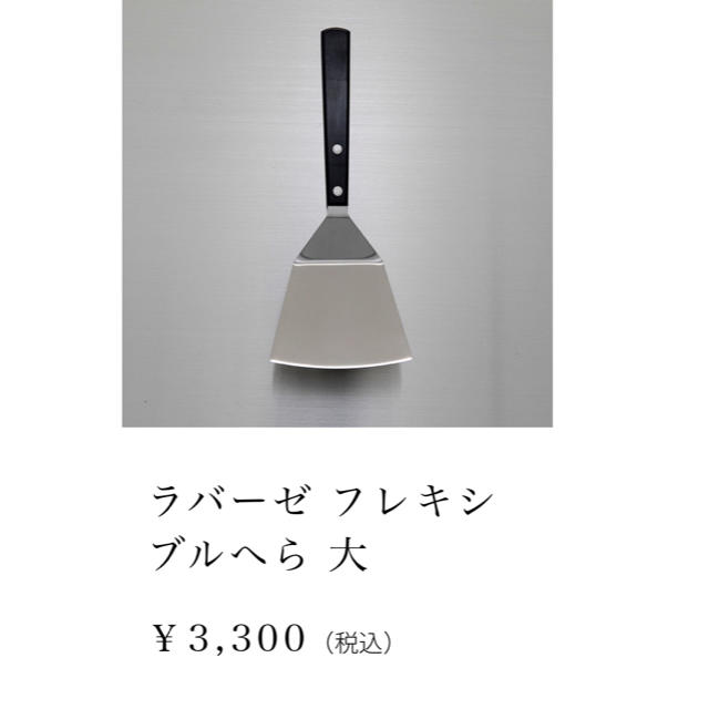 有元葉子 ラバーゼ フレキシブルへら(大)の通販 by ニョロニョロ｜ラクマ