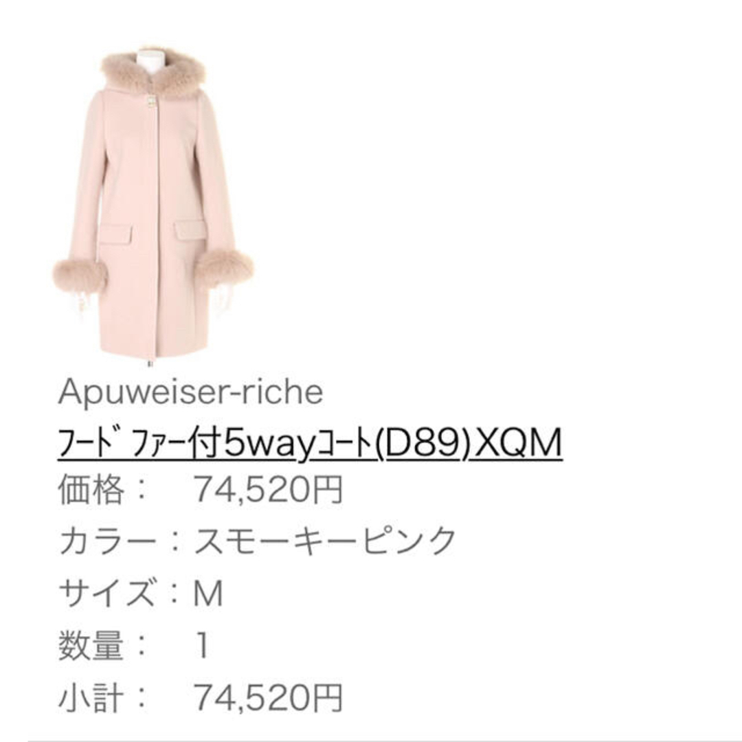 Apuweiser-riche - アプワイザーリッシェ♡︎フードファー付き5way