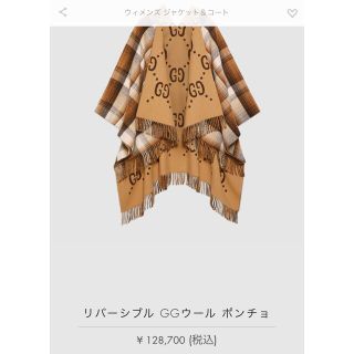 GUCCI（ポンチョ）のフリマアイテム一覧