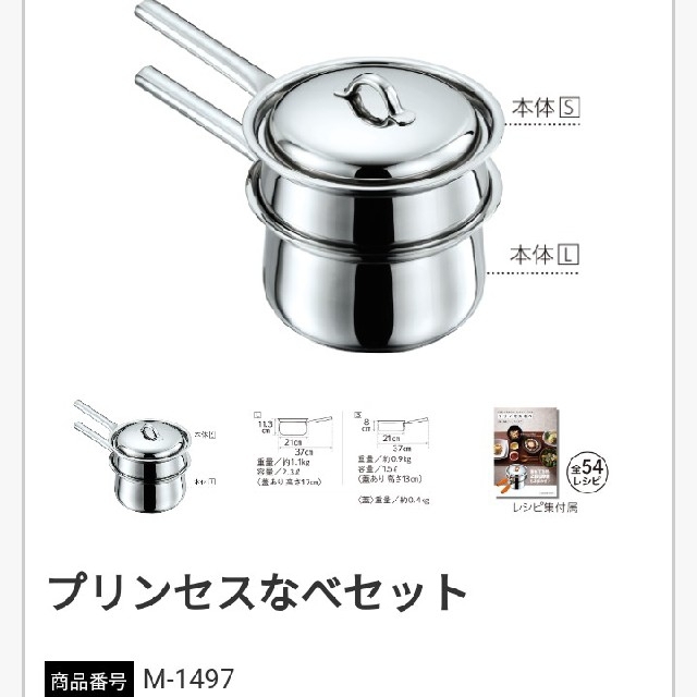 新品未使用！アサヒ軽金属のプリンセスなべ三点セット