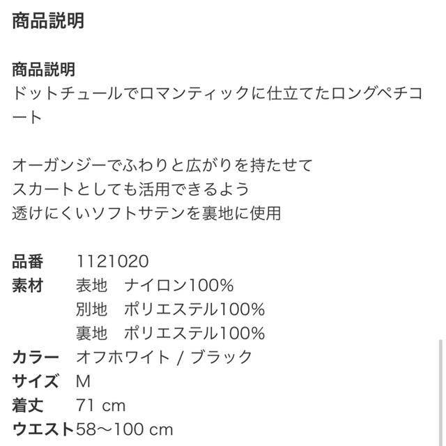 Emily Temple cute - 新品 ドットチュールロングペチコート パニエ