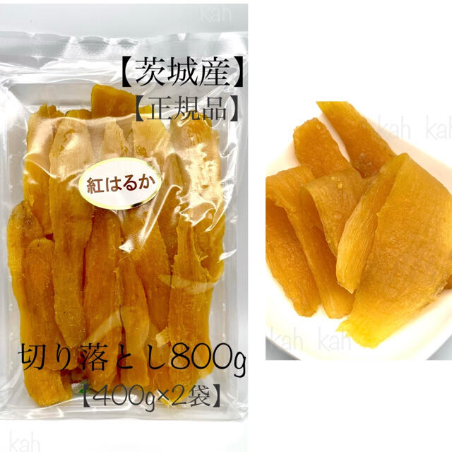 茨城県産 紅はるか 干し芋 切り落とし セッコウ せっこう 無添加