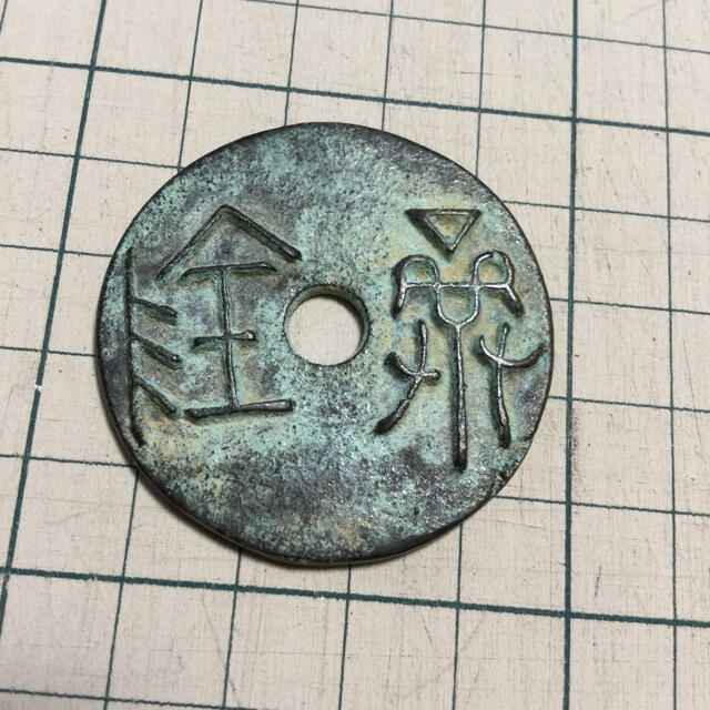 安南古銭ベトナム古銭花銭龍紋貨幣仏領インドシナ中国古銭(セール中)