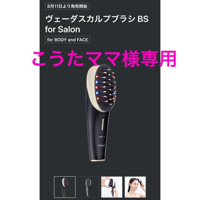 YAMAN VEDAスカルプブラシ 未使用・未開封 【公式通販】