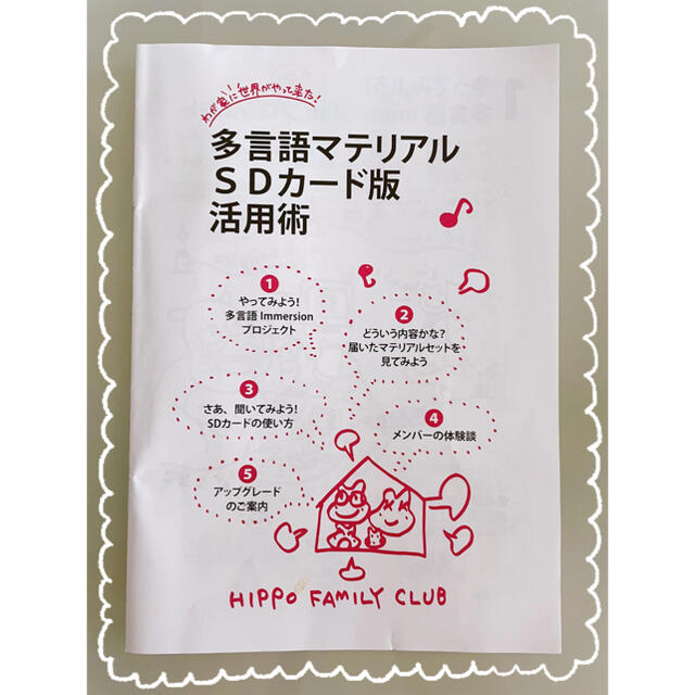 ヒッポファミリークラブ スタンダード SDカード版 SD01〜SD05 S ヒッポ