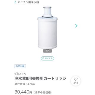 Amway - 【新品未使用・未開封品】eSpring 浄水器II用交換用
