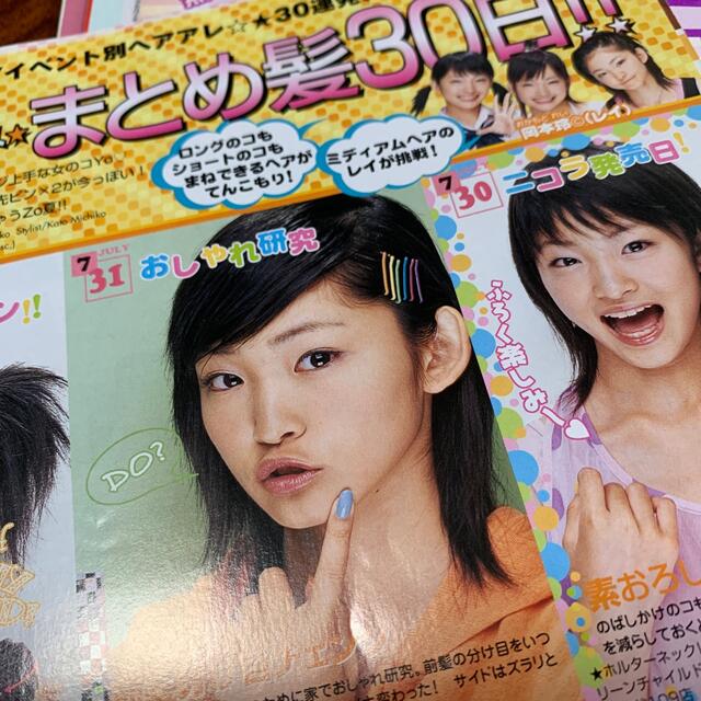 ニコラ切り抜き ガッキー 岡本玲 宮崎あおい 堀北真希の通販 by