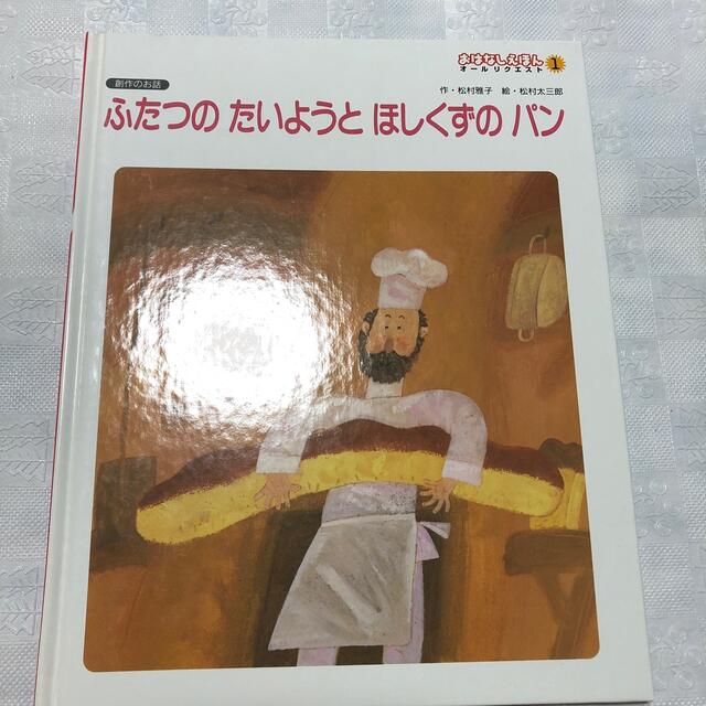 ふたつのたいようとほしくずのパンの通販 by シャン｜ラクマ