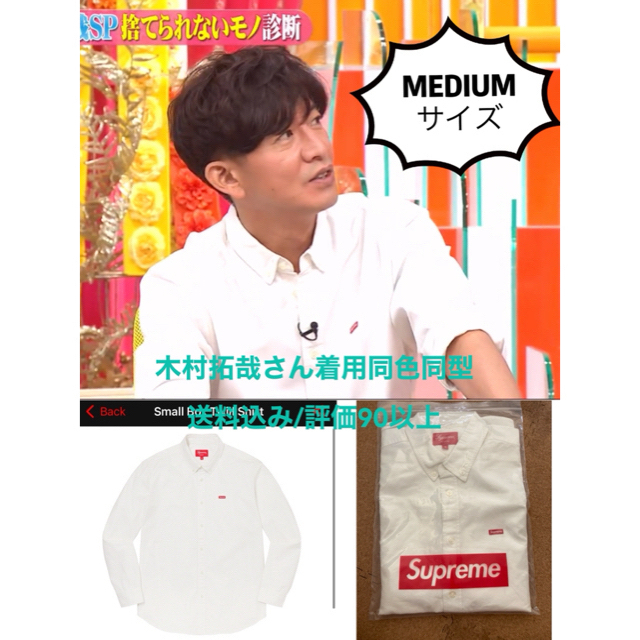 Supreme - 木村拓哉着 Supreme Small Box Twill Shirtキムタク の通販