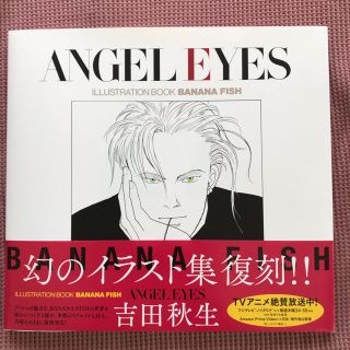 BANANA FISH（イラスト集/原画集）のフリマアイテム一覧