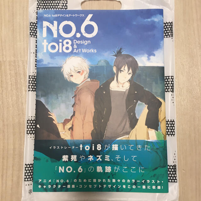 NO.6: toi8デザイン&アートワークスの通販 by W Mart｜ラクマ