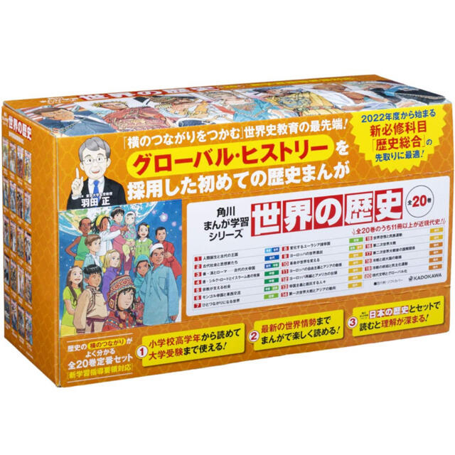 角川まんが学習シリーズ 世界の歴史 全20巻定番セット