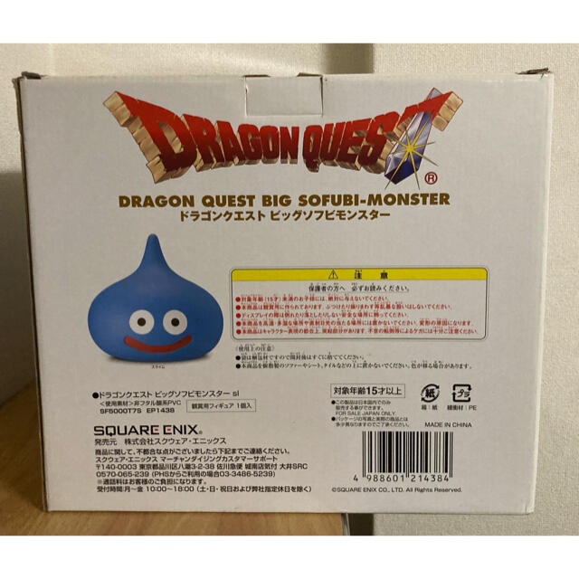 等身大 スライム ビッグソフビモンスター ◇ ドラクエ フィギュア の