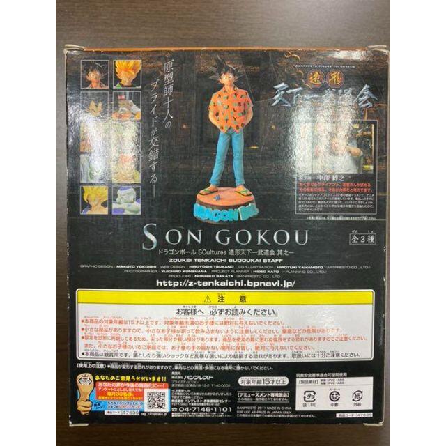 造形天下一武道会 其之一 孫悟空 アロハ悟空の通販 by ヒロショップ