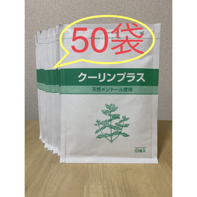 ㊗️得得50袋セット⭐︎即決限定⭐︎クーリンプラス10枚入り✖️