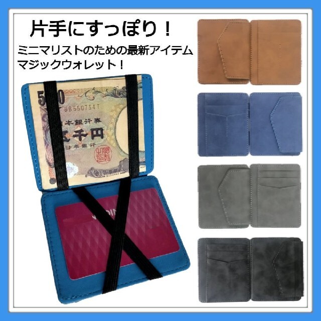 期間限定 値下げ 新品 マジック ウォレット ブルー マネークリップ