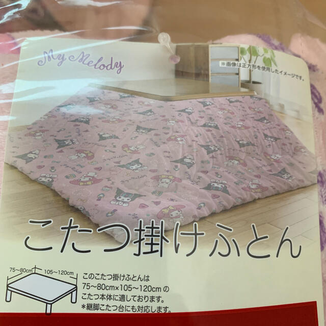 新品☆サンリオ マイメロ こたつ布団 こたつ掛布団 こたつ掛ふとんの