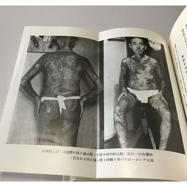 刺青風俗事典 文身百姿の通販 by 1%er｜ラクマ