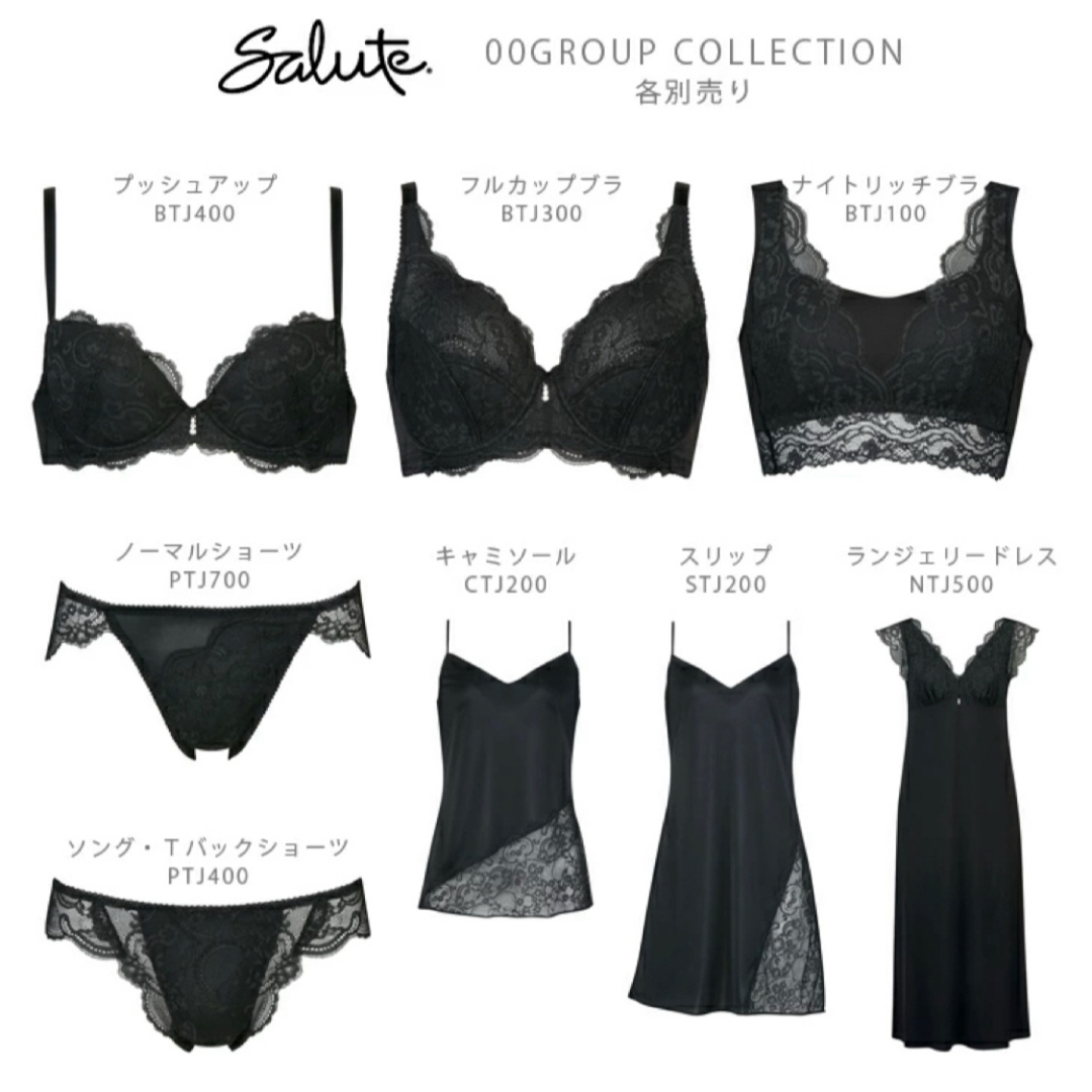 Wacoal - サルート00グループPアップブラソングセット(ブラック)の通販