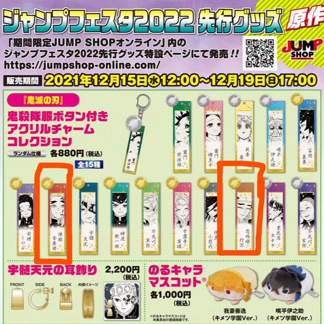 鬼滅の刃 鬼殺隊服ボタン付きアクリルチャーム 煉獄杏寿郎 悲鳴嶼行冥