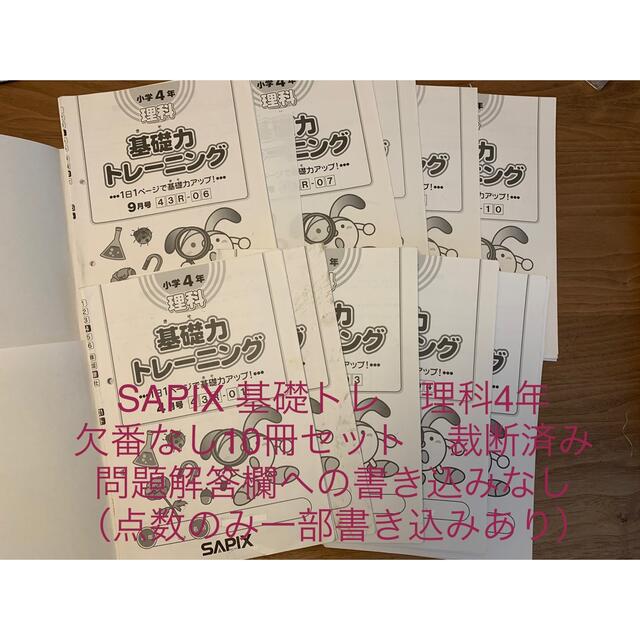 サピックス SAPIX＊5年 小5＊理科／基礎力トレーニング＊全12冊