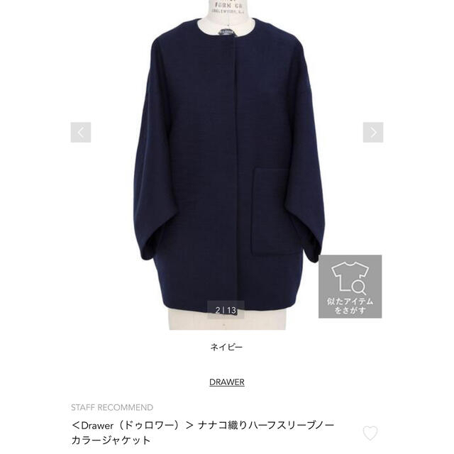 Drawer - 2/15迄値下げ☆新品2022ドゥロワー ノーカラージャケット36