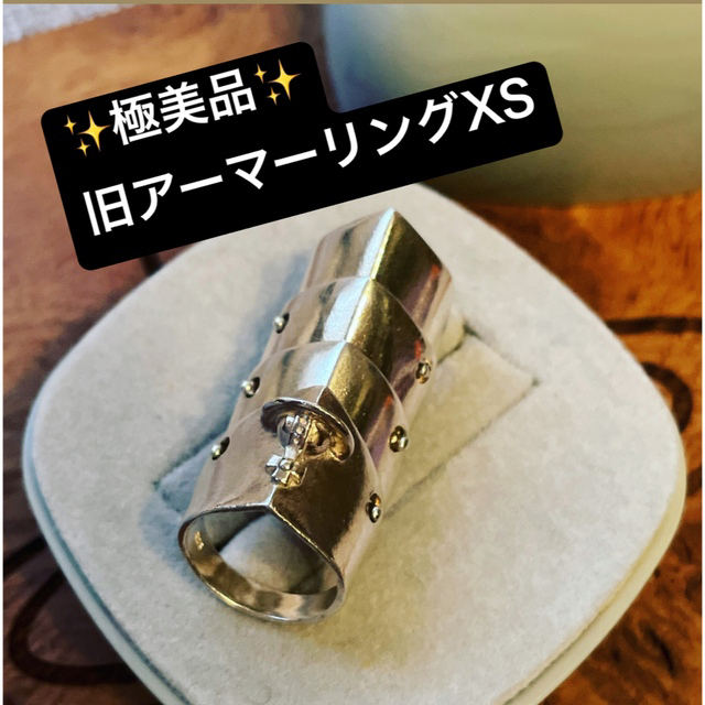 Vivienne Westwood - 極美品VivienneWestwood 旧アーマーリングXSの