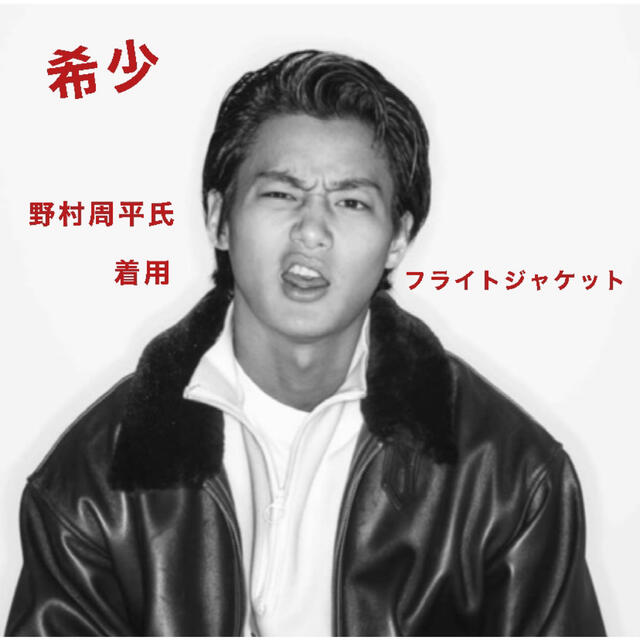 BEAMS - 希少！完売品！野村周平氏着用 BEAMS G-1 ラムレザー フライト