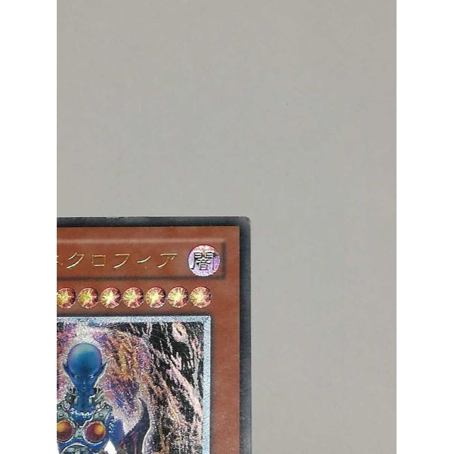 遊戯王 - 遊戯王 ダークネクロフィア レリーフ アルティメット レア