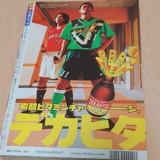 極レア】週刊少年ジャンプ 1996年41号 ロマンスドーン尾田栄一郎