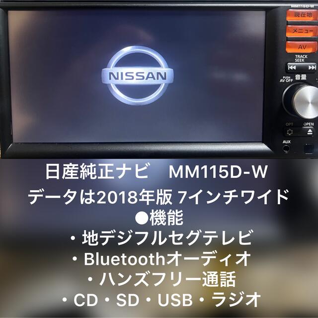 日産 純正 MM115D-Wの通販 by naviprof's shop｜ラクマ