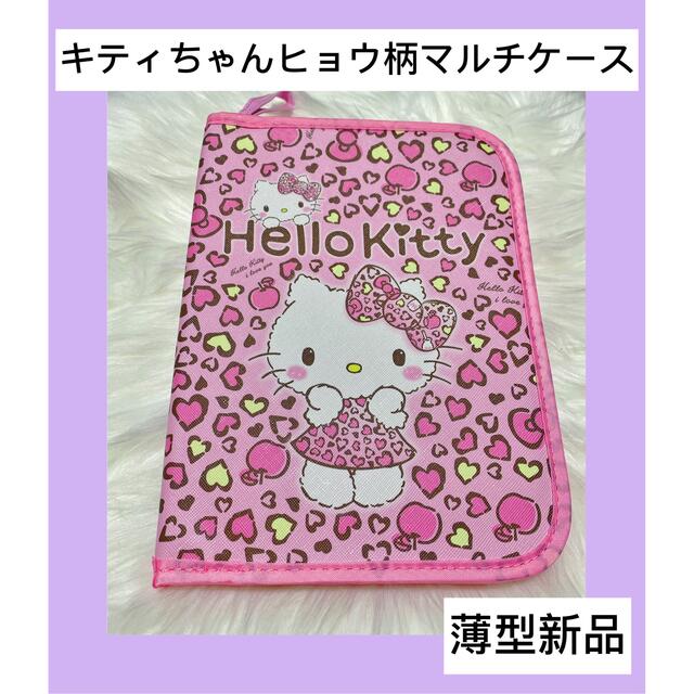 サンリオ - ハローキティマルチケース母子手帳ケースカードケース