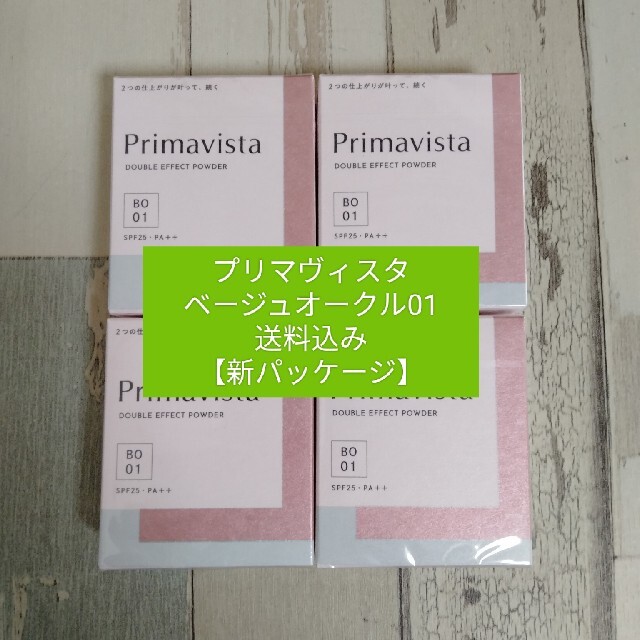 Primavista - 【ベージュオークル01】新品 プリマヴィスタ4個セット