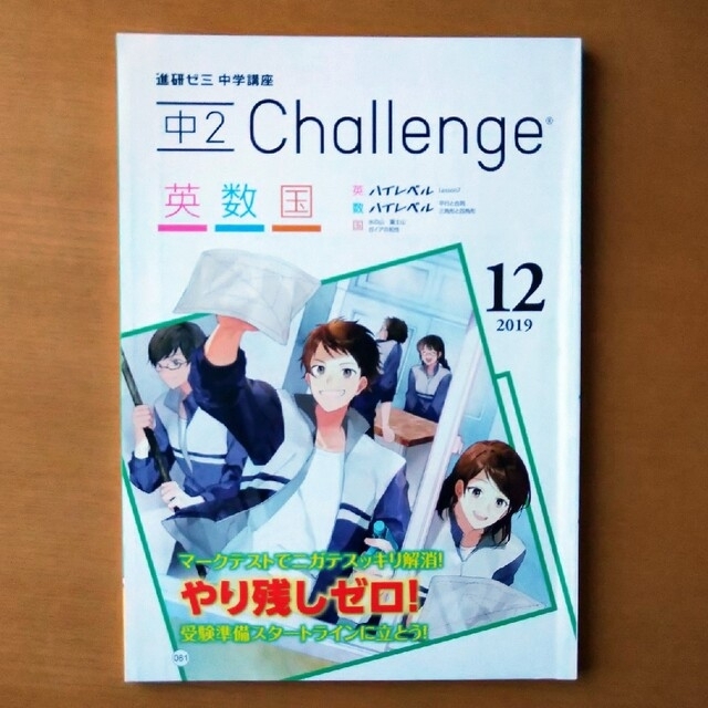 Benesse - チャレンジ中2 11月号 12月号進研ゼミの通販 by