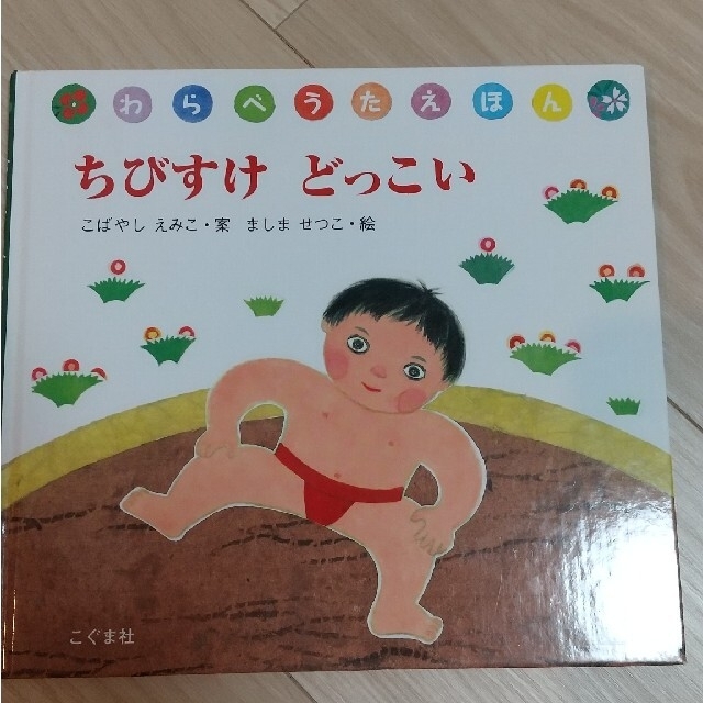 ちびすけどっこいの通販 by しゃん's shop｜ラクマ