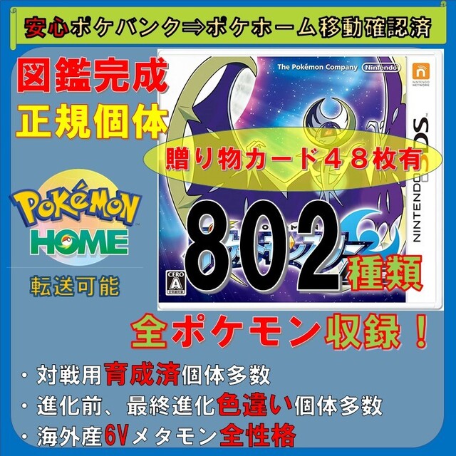 ポケモン - ポケットモンスタームーンの通販 by sanmoon's shop