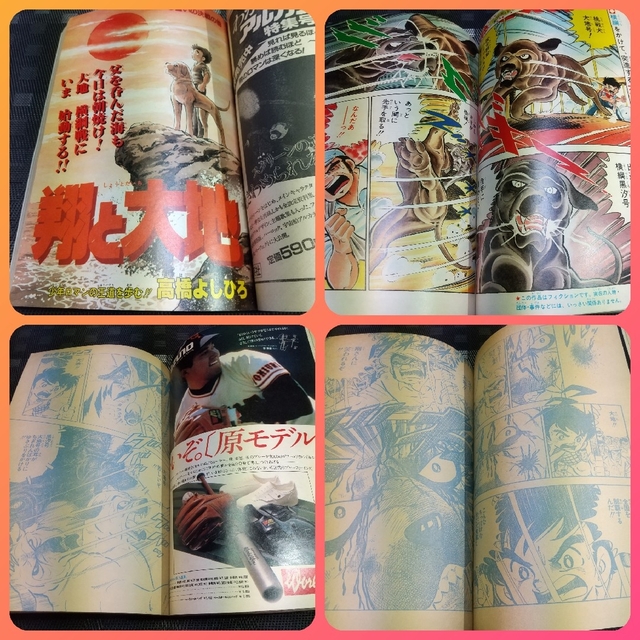 集英社 - 週刊少年ジャンプ1982年36号※コブラ巻頭※キャプテン翼2色※翔