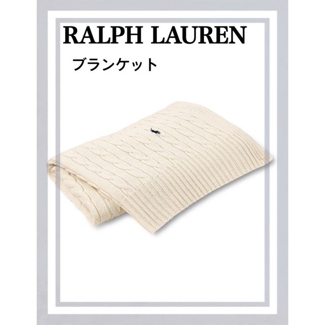 Ralph Lauren - ラルフローレン ケーブルニットブランケット ひざ掛け