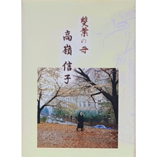 雙葉の母の通販 by manekineko｜ラクマ