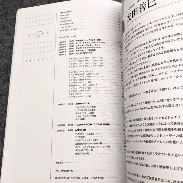 社史】「テクモ40周年 遊びの軌跡 ～そして未来へ～」非売品の通販 by